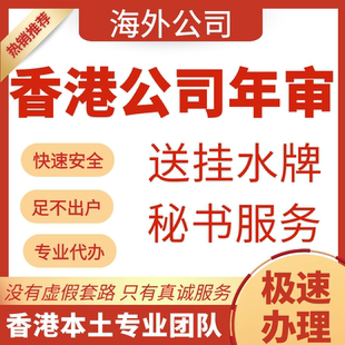 香港公司注册海外年审私人公司账户注销变更银行办理咨询