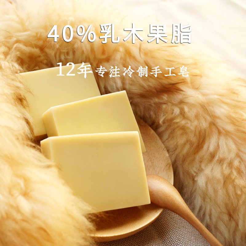 特浓特润无香精乳木果冷制手工皂