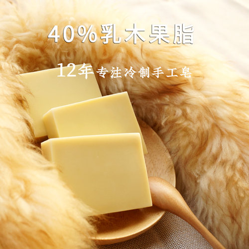 特浓特润无香精乳木果冷制手工皂