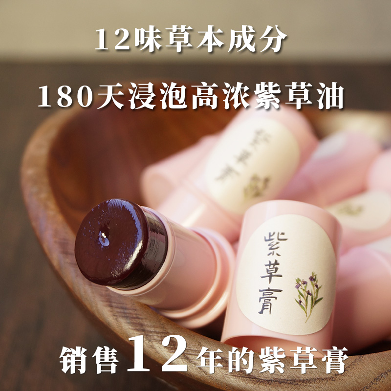 12味草本非普通版本紫草膏