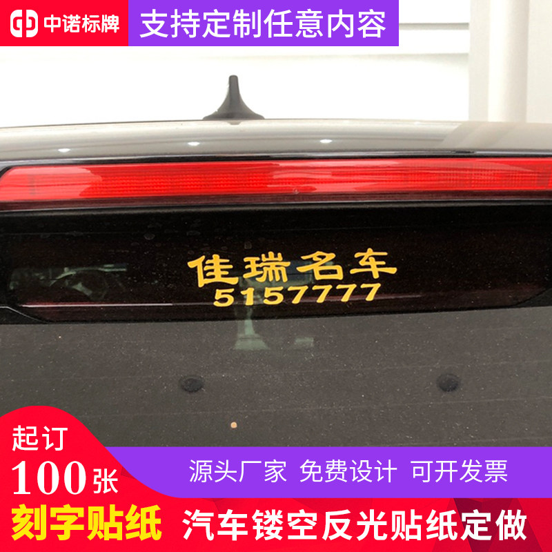 4S店logo反光镂空定做车尾贴