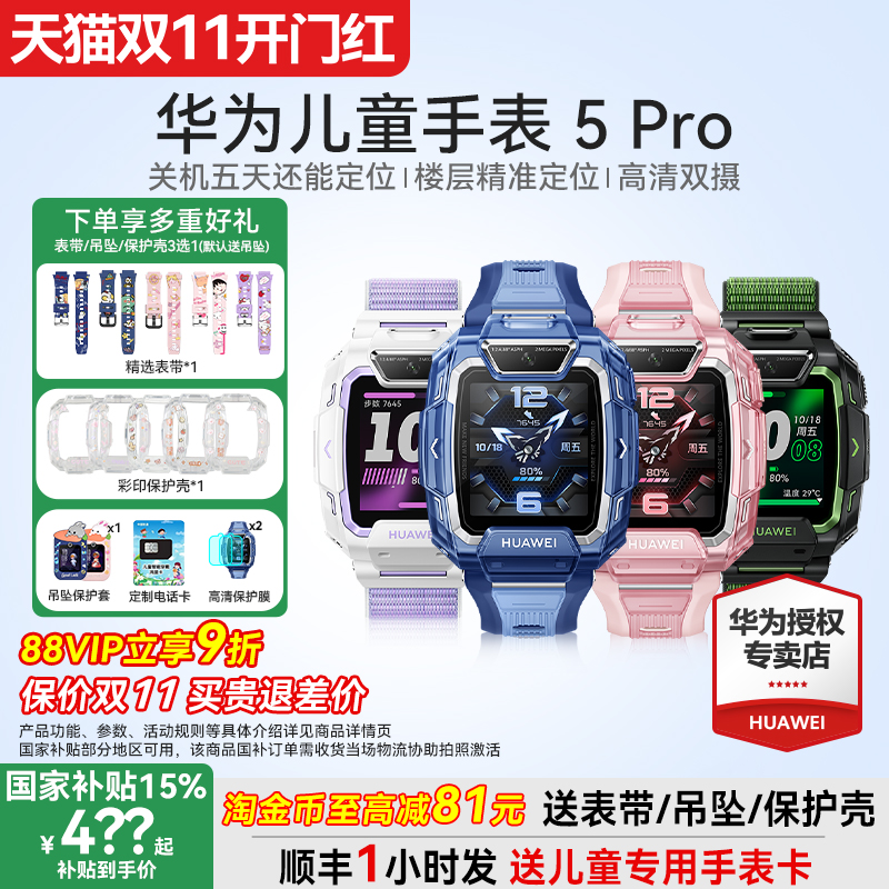 新品华为儿童电话手表5Pro双摄