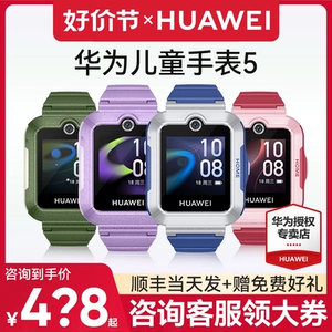Huawei, есть синхронизация с телефоном, электрические умные водонепроницаемые часы для школьников и студентов для мальчиков и девочек, официальный флагманский магазин, функция поддержки всех сетевых стандартов связи, начальная и средняя школа