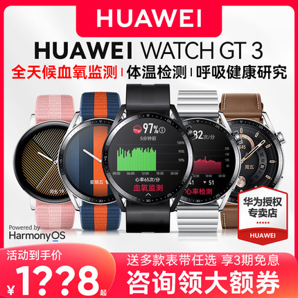 【咨询领券】华为手表WATCH GT3运动智能电话手表蓝牙通话商务男女手环血氧监测官方旗舰正品新款现货46mm