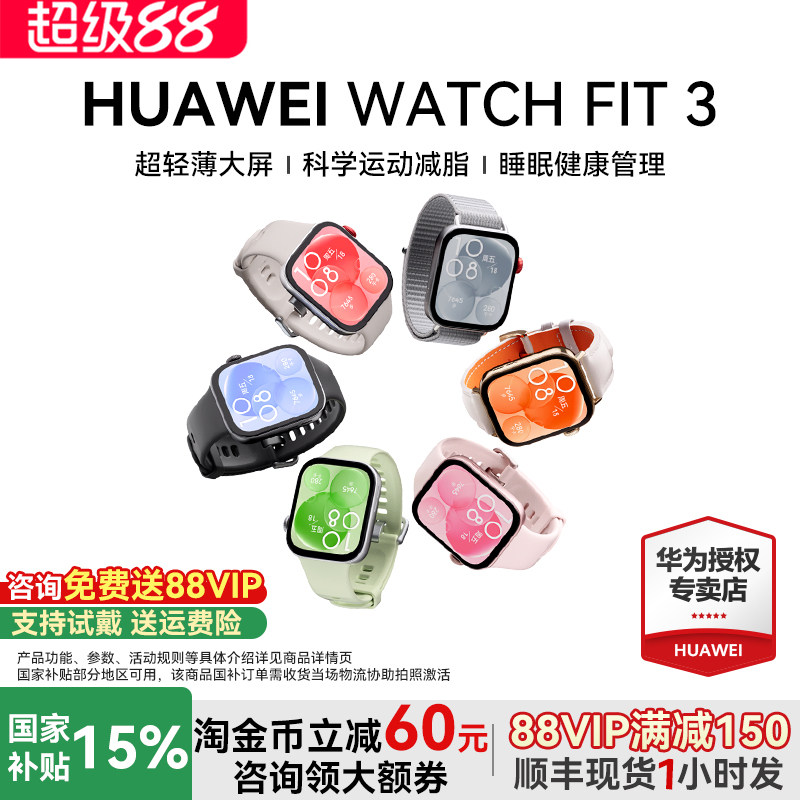 咨询送表带！华为手表WATCHFIT3图片