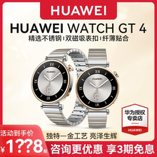 【国家补贴15%】华为手表WATCH GT4女款皓月银运动智能电话手表女生生理周期2.0女性腕表情人节送女友41mm