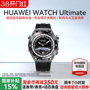 【国家补贴15%】华为手表WATCH Ultimate非凡大师黄金智能腕表专业潜水纵横海洋运动长续航钛金属卫星信息