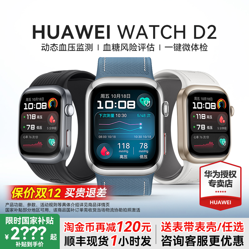 【新品上市】华为血压手表Watch D2动态监测