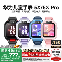 【政府补贴15%】华为儿童电话手表5X Pro双屏双摄离线定位翻转4g全网通5x智能高清视频通话男女孩防水官方旗