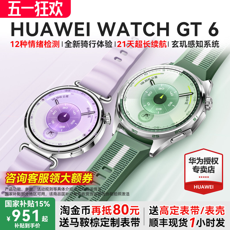 【咨询更优惠】华为手表 WATCH GT6新款gt6智能手表2025年官方旗舰正品华为运动gt6pro手表华为新款腕表