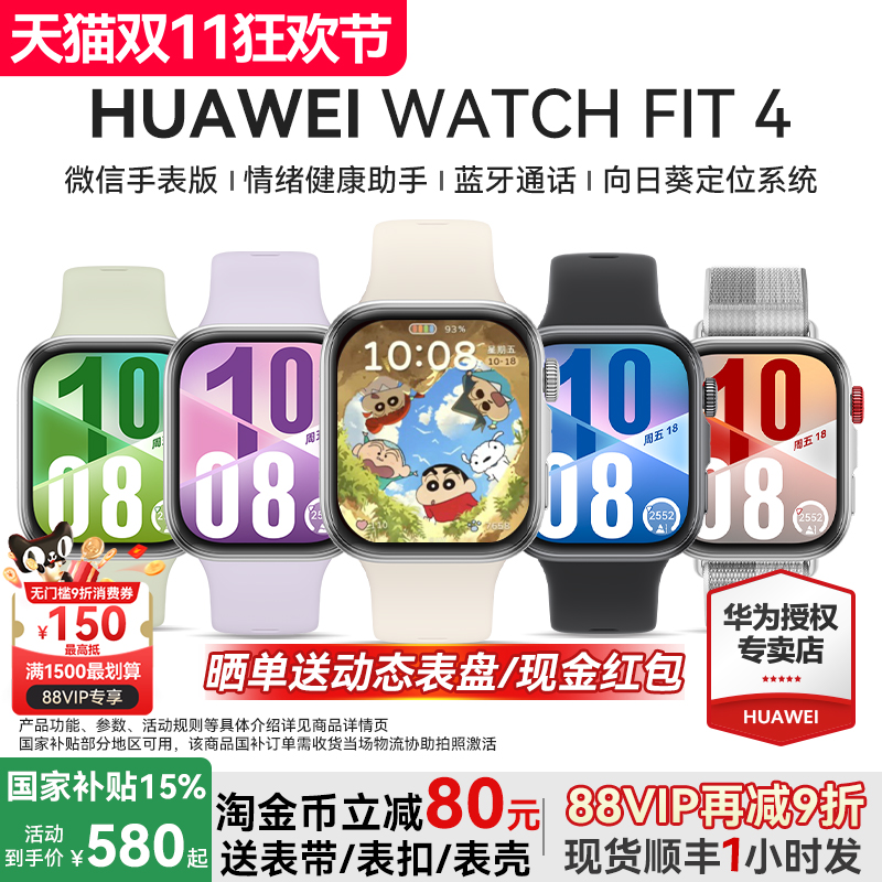 华为手表WATCHFIT4智能运动