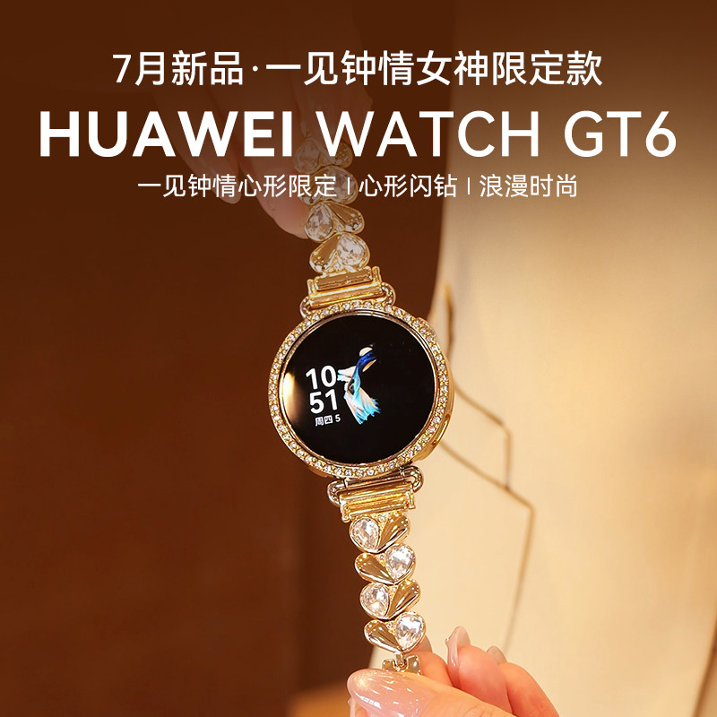 华为GT6手表一见钟情女神定制款图片
