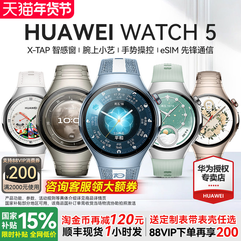【咨询更优惠】华为 WATCH 5智能运动手表华为手表新款华为watch5Pro旗舰新品2025年esim独立通话血氧