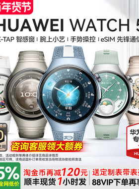 【咨询更优惠】华为 WATCH 5智能运动手表华为手表新款华为watch5Pro旗舰新品2025年esim独立通话血氧