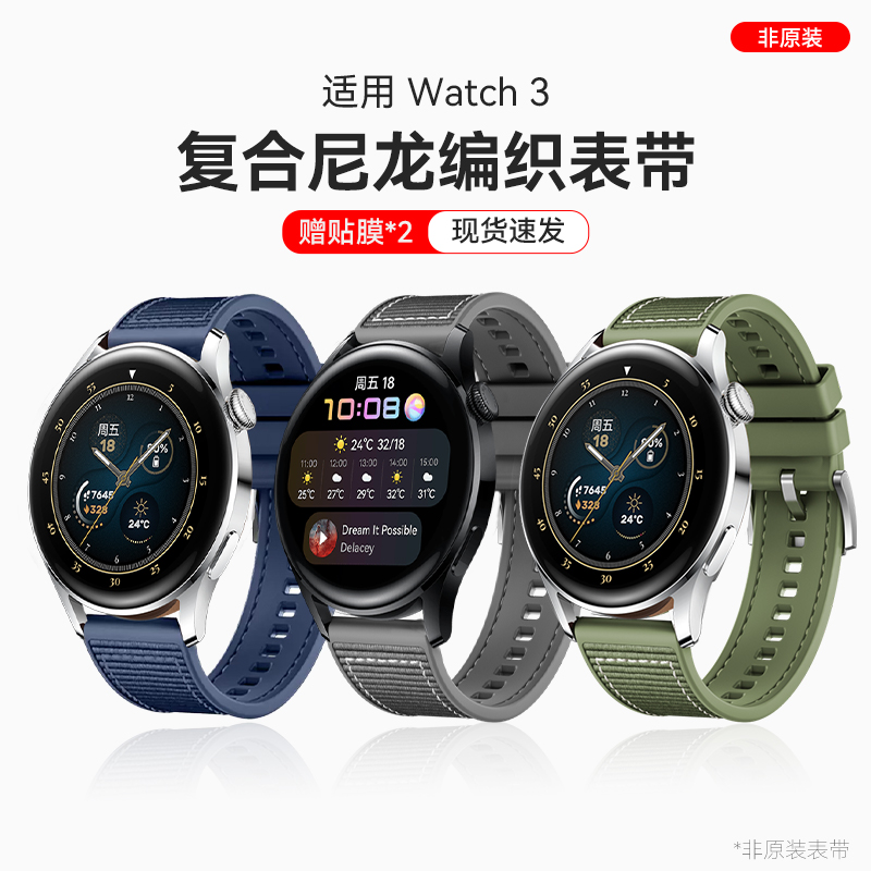 华为watch3尼龙编制表带