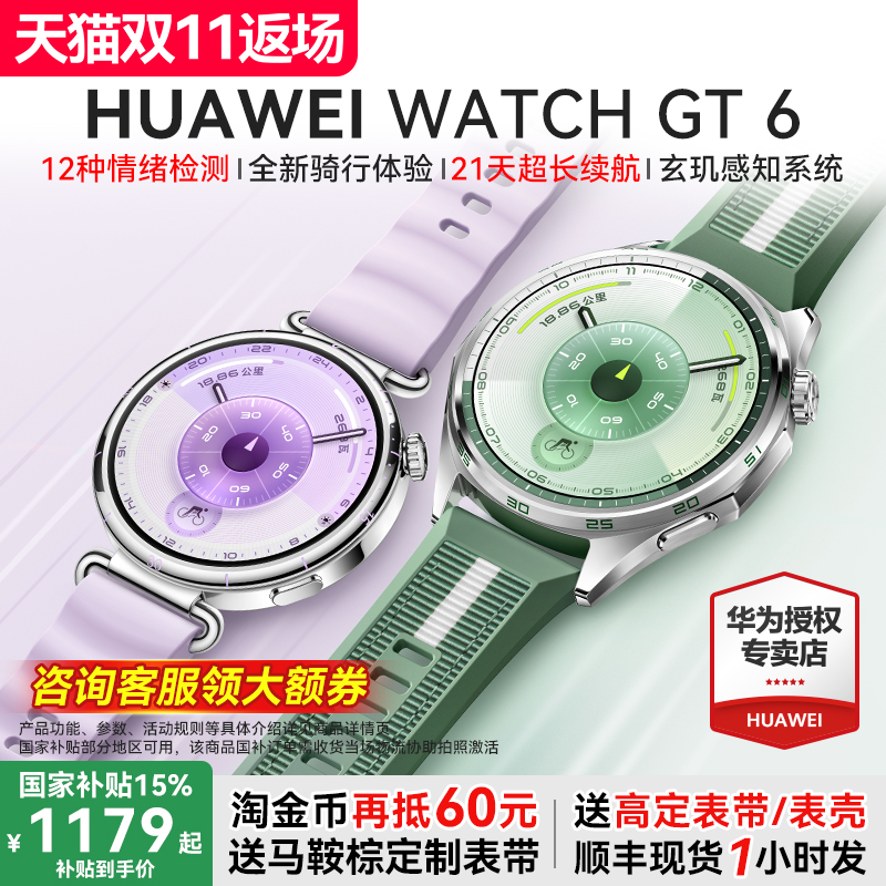 【新品】华为WATCHGT6智能手表