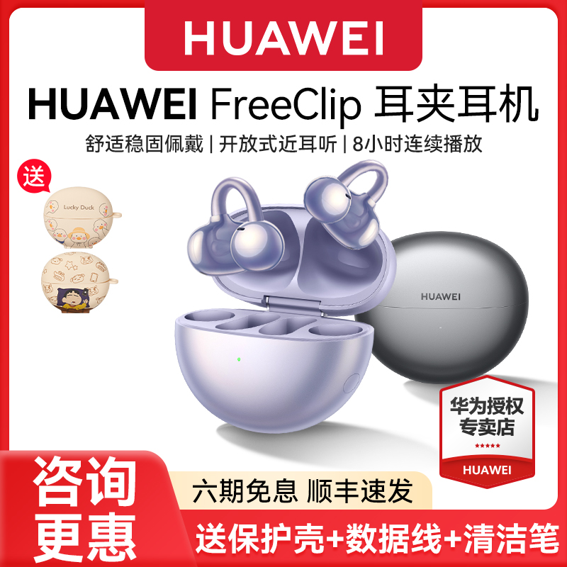 【七夕节礼物】华为耳夹耳机