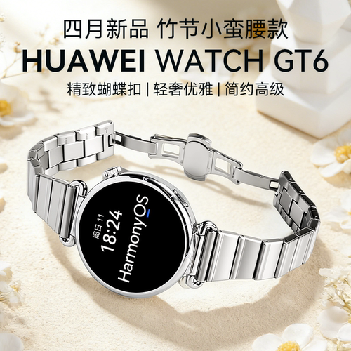 华为手表gt6女款竹节小蛮腰定制