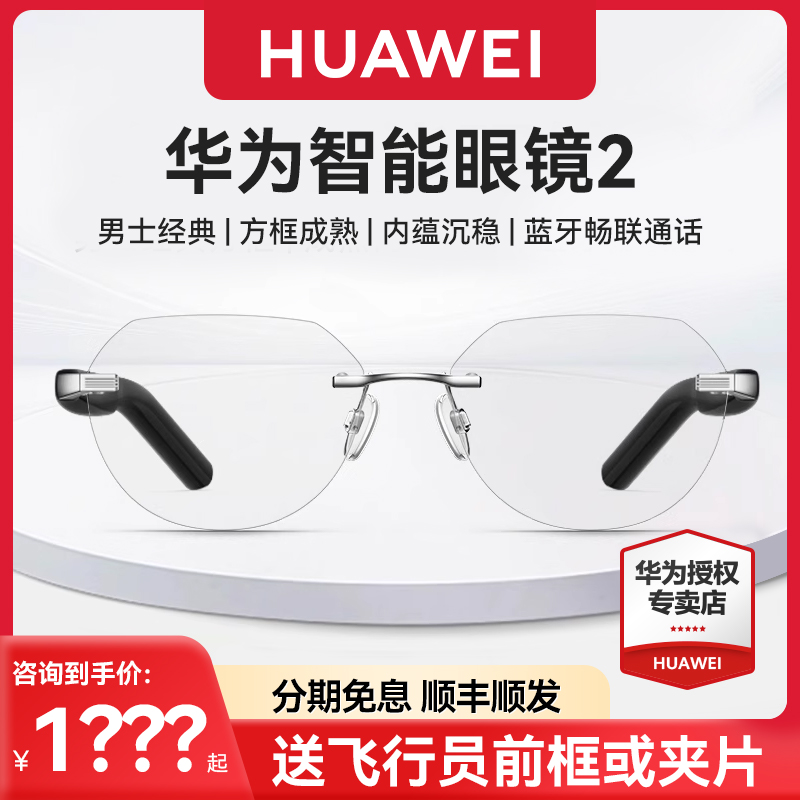 华为智能商务三代方形光学前框