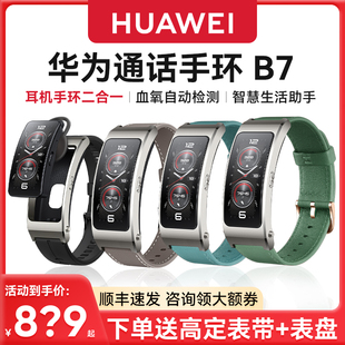 华为手环b7智能通话手表蓝牙耳机二合一心率血氧监测睡眠管理运动游泳防水b6男女款2024新款官方旗舰原装正品