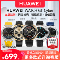 【直降500元】华为手表WATCH GT Cyber闪变换壳智能腕表微信回复蓝牙通话运动防水官方正品现货