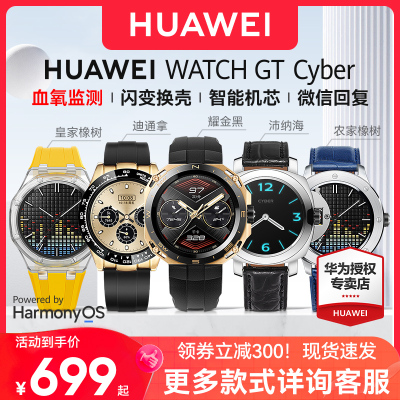 华为手表WATCHGTCyber闪变换壳