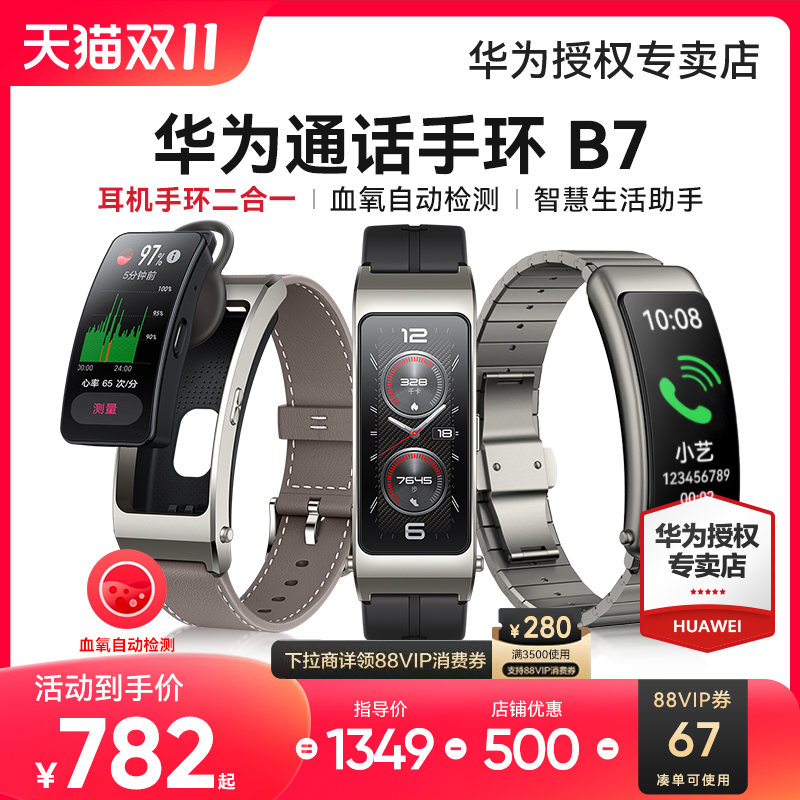【咨询领优惠】华为手环B7蓝牙耳机手表二合一通话运动智能手表血氧心率睡眠男女运动监测长续多功能商务男款