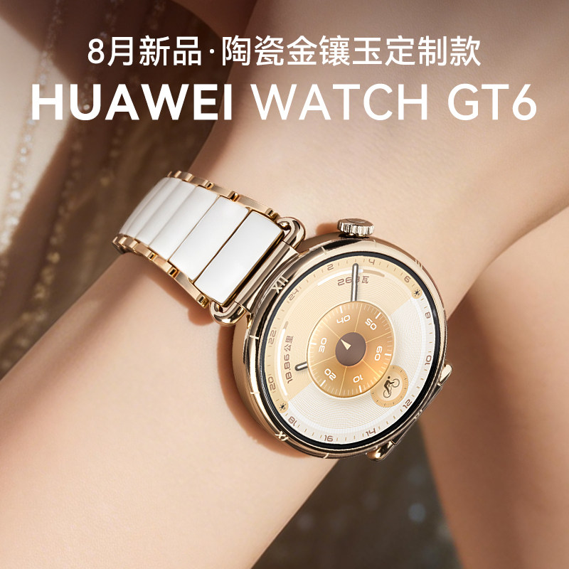 【陶瓷定制款】华为手表WATCHGT6