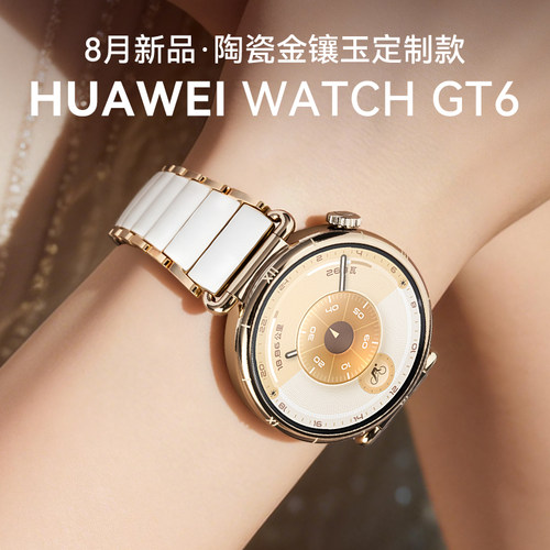 【陶瓷定制款】华为手表WATCHGT6