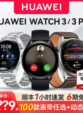 【淘金币再减45元】华为手表Watch 3 pro智能esim独立通电话男女蓝牙运动手环房颤心率血氧检测官方旗舰正品