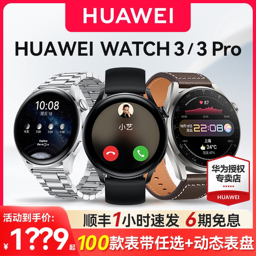 华为手表watch3独立通话pronew