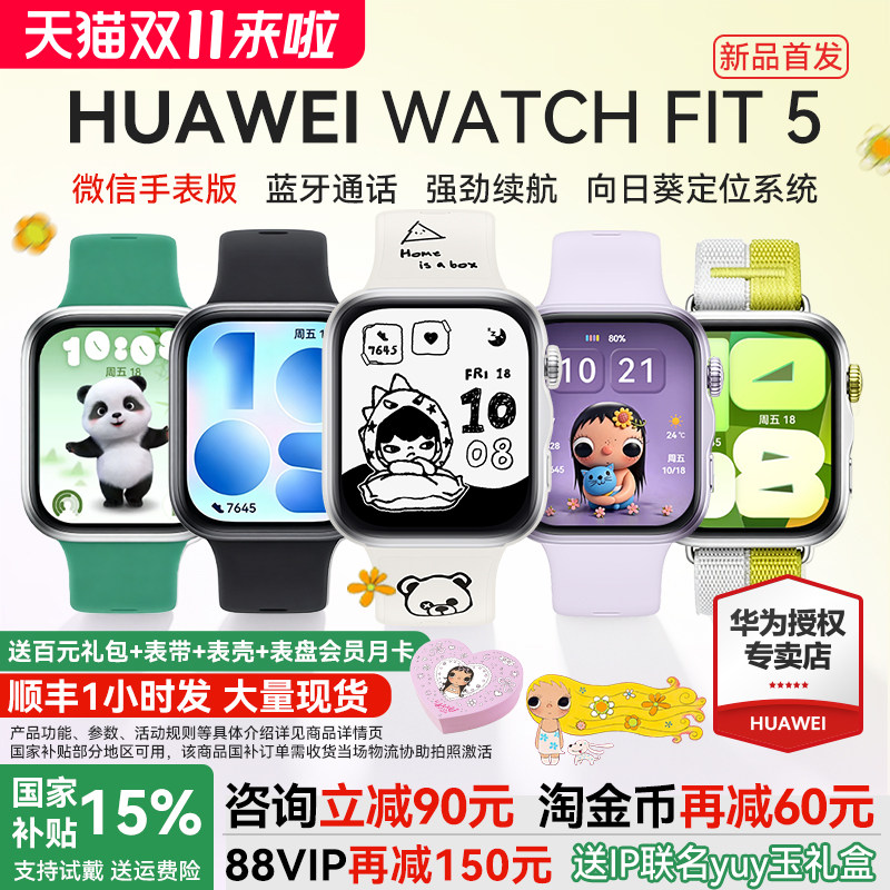 【政府补贴15%】华为手表WATCH FIT 5智能手表运动超轻薄大屏电话健康监测fit5pro手表2026新款官方旗舰fiti5