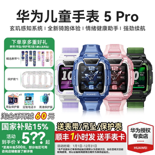 華為兒童電話手表5Pro智能手表離線定位雙攝帶微信防水中小學(xué)生男孩女孩4pro官方正品 5xpro 政府補貼15%