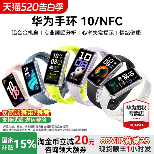 华为手环10NFC智能运动情绪健康