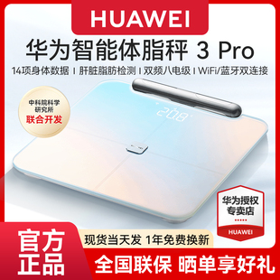 华为体脂秤3Pro智能精准家用电子体重称成人健康减肥专业称重用测脂肪男女宿舍蓝牙wifi体质秤官方旗舰店正品