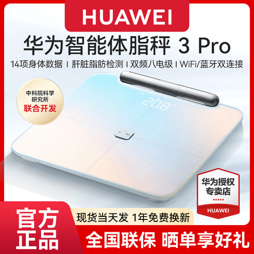 智能体脂秤华为14项身体数据