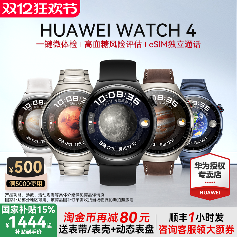 淘金币再减180元！华为Watch4