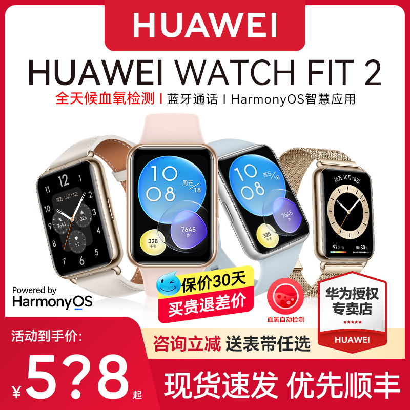 华为手表WATCHFIT2智能运动手表