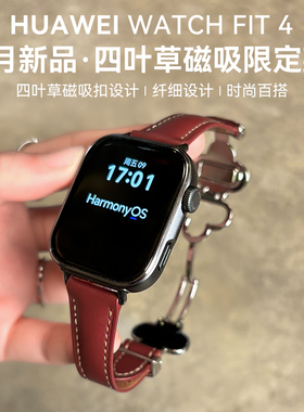 【四叶草定制款】华为手表WATCH FIT 4Pro智能手表轻薄大屏运动长续航蓝牙通话血氧心率监测情绪管理官方正品