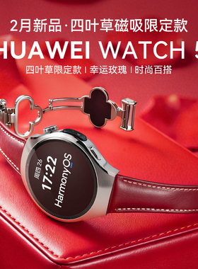 【四叶草限定款】华为手表WATCH 5智能手表政府补贴华为watch5pro新款手表官方旗舰正品esim独立通话女士腕表