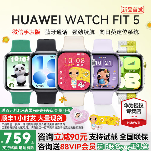 【新品首发!】华为手表WATCH FIT 5智能手表运动超轻薄大屏电话健康监测fit5pro手表2026新款官方旗舰店正品