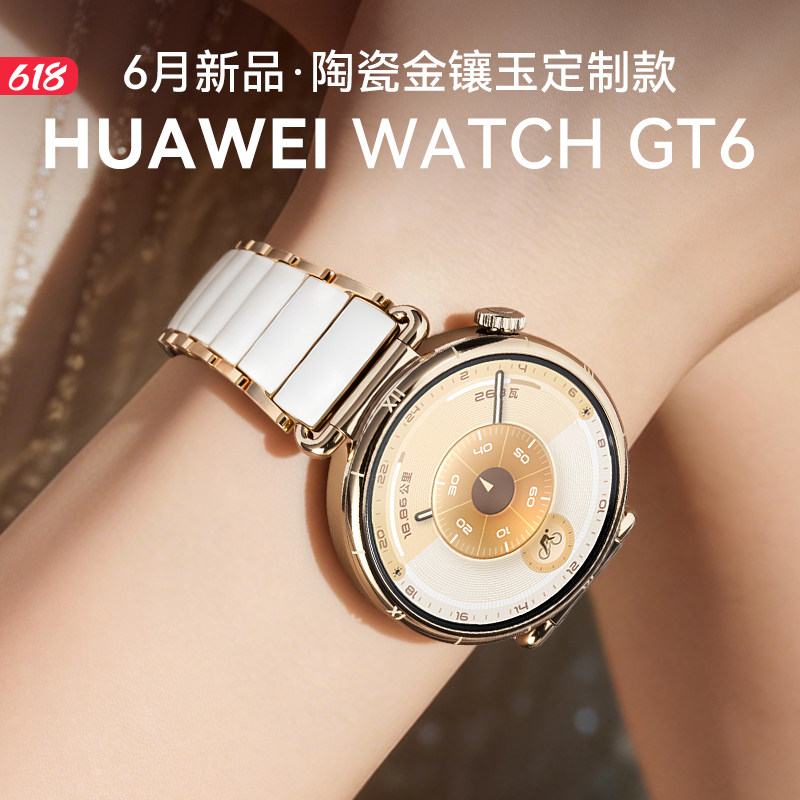【陶瓷定制款】华为手表WATCHGT6