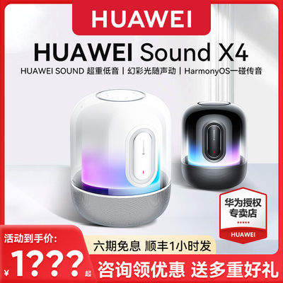 华为音响sound x4无线蓝牙音响2024新款智能音箱高音质超重低音