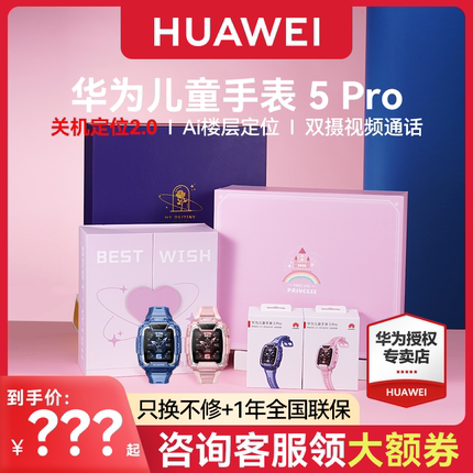 【送儿童礼物】华为儿童手表5 Pro华为手表智能手表离线定位绿色守护高清双摄华为儿童电话智能手表