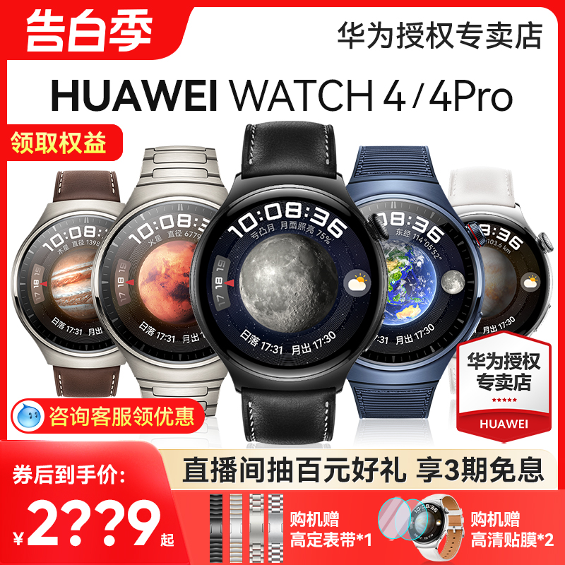 【旗舰新品】华为手表Watch 4 pro智能esim独立通话一键微体检房颤血氧监测高血糖风险评估男女蓝牙运动手环 智能设备 智能手表 原图主图