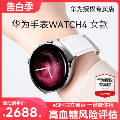 华为手表Watch4女款时尚智能通话