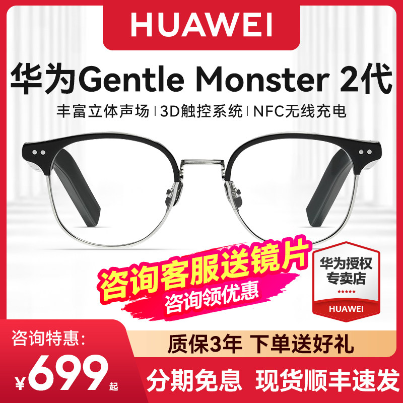 【吴卓羲同款】华为眼镜HUAWEI X Gentle Monster Eyewear 2 二代GM墨镜高清立体声智能降噪无线充电智能gm2使用感如何?