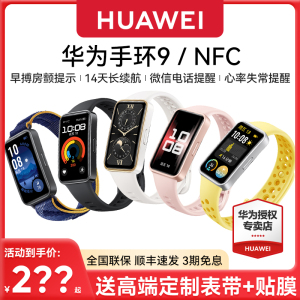 【咨询领优惠】华为手环9代新款智能电子手表男女款运动心率血氧检测健康管理房颤早搏游泳防水官方旗舰正品