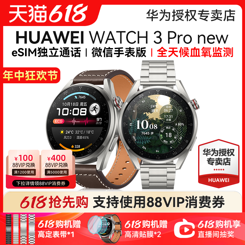 【领大额券】华为手表Watch 3 pro new智能esim独立通电话