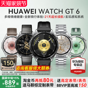咨询更优惠 手表官方旗舰华为gt6正品 华为WATCH 女款 运动手表卵巢评估gt6pro手表 GT6手表2025新品